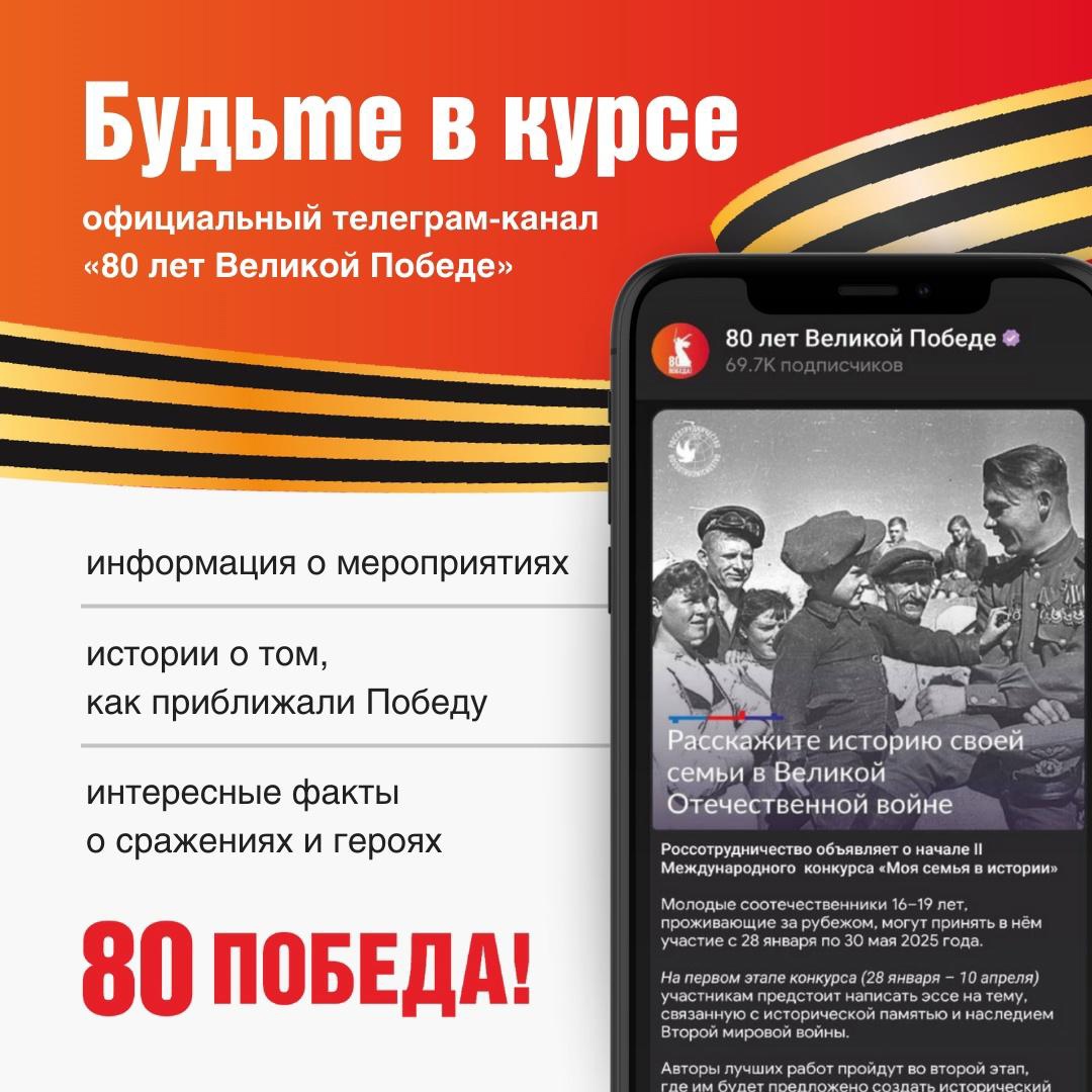 «80 лет Великой Победе».