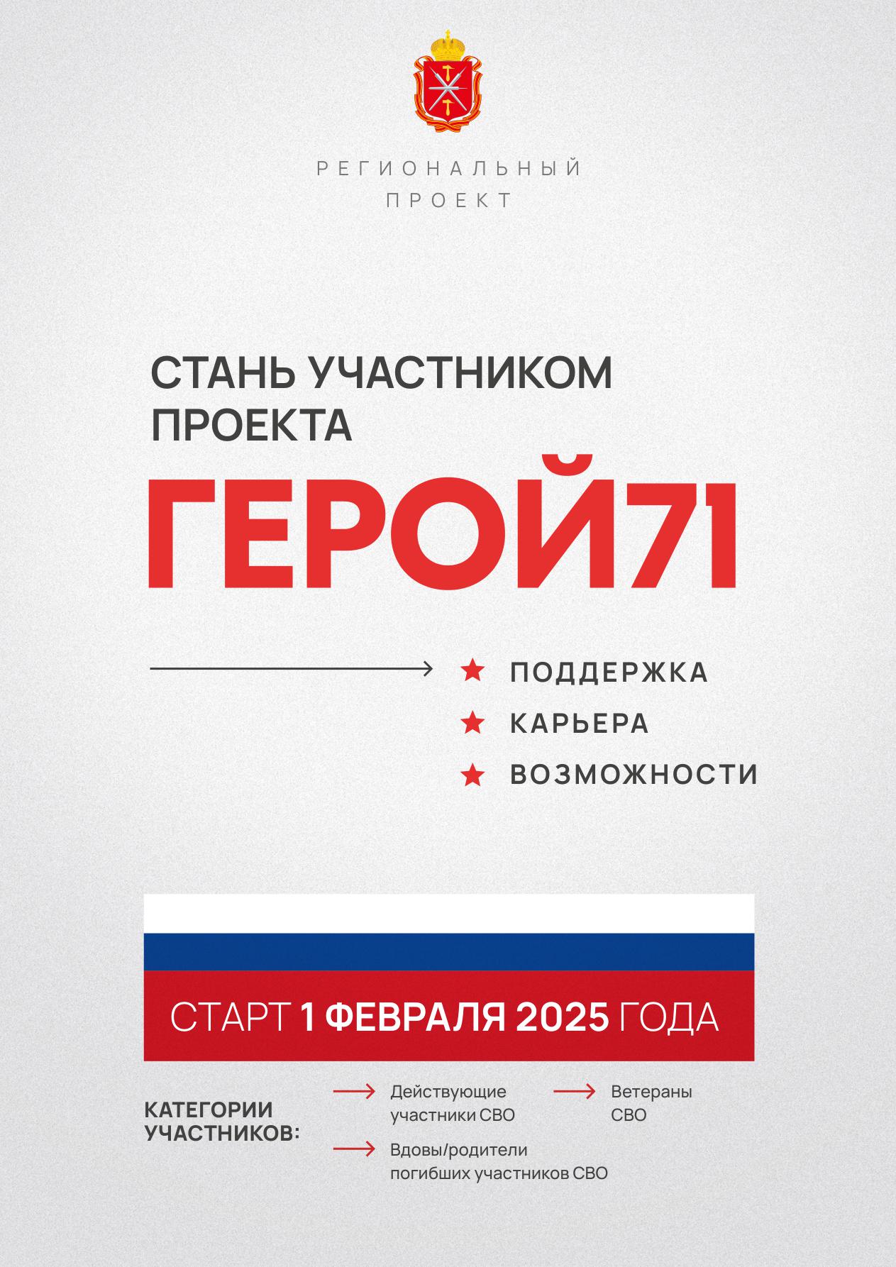 #ГЕРОЙ71.