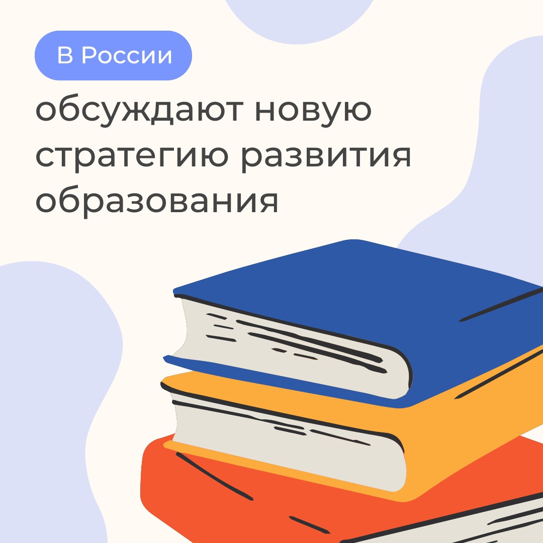 В России разрабатывается новая стратегия!.