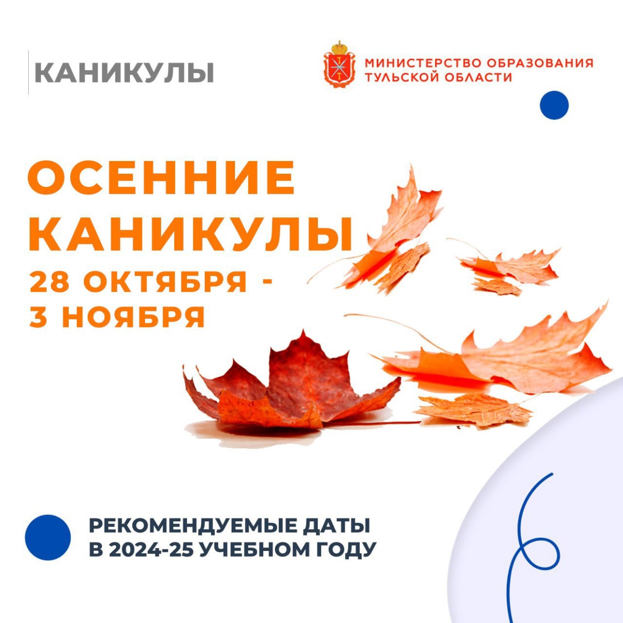 Известны даты школьных каникул в 2024-25 учебном году..