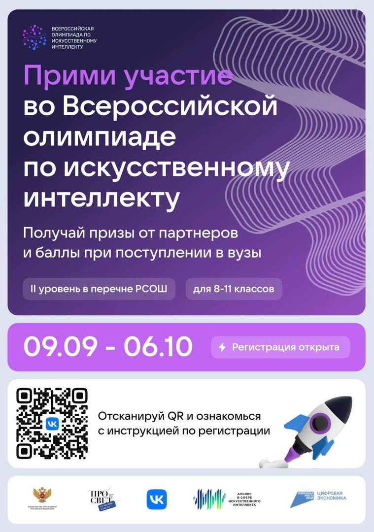 Всероссийская олимпиада по искусственному интеллекту 2024 года!.