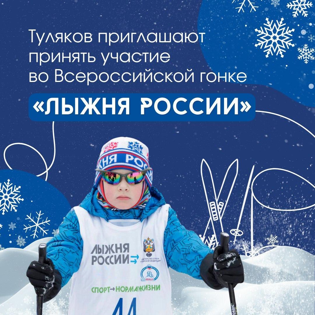 Продолжается онлайн-запись на Всероссийскую массовую гонку «Лыжня России».