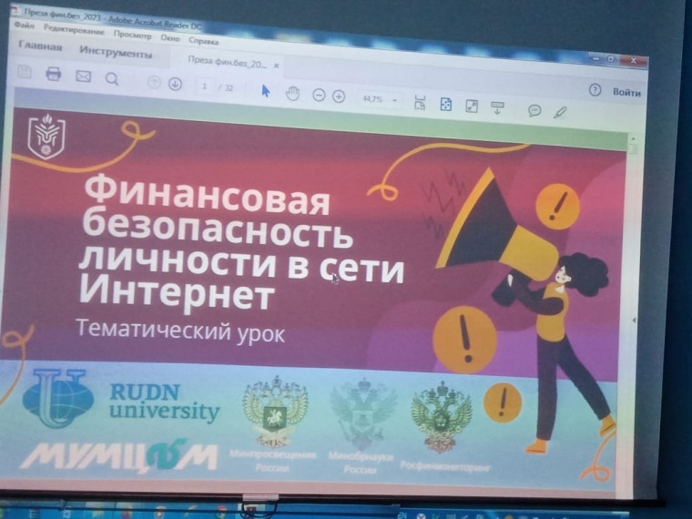 «Финансовая безопасность личности в сети Интернет».