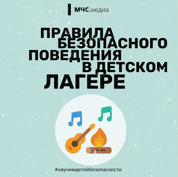 «Летней оздоровительной Кампании».